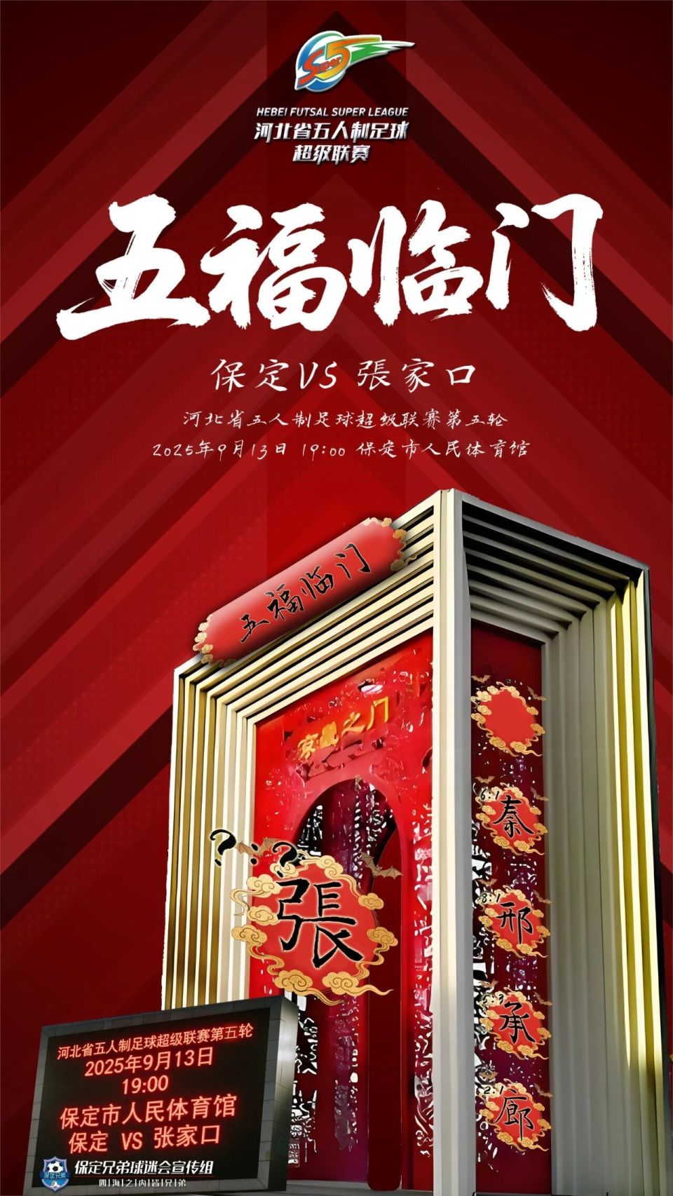 保定队以连 保定队以连